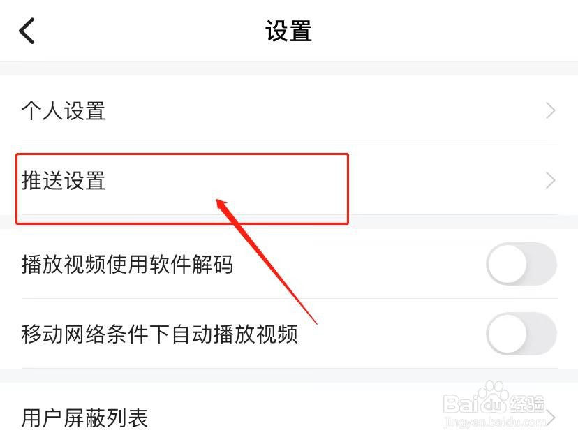 埋堆堆怎么关闭推送通知