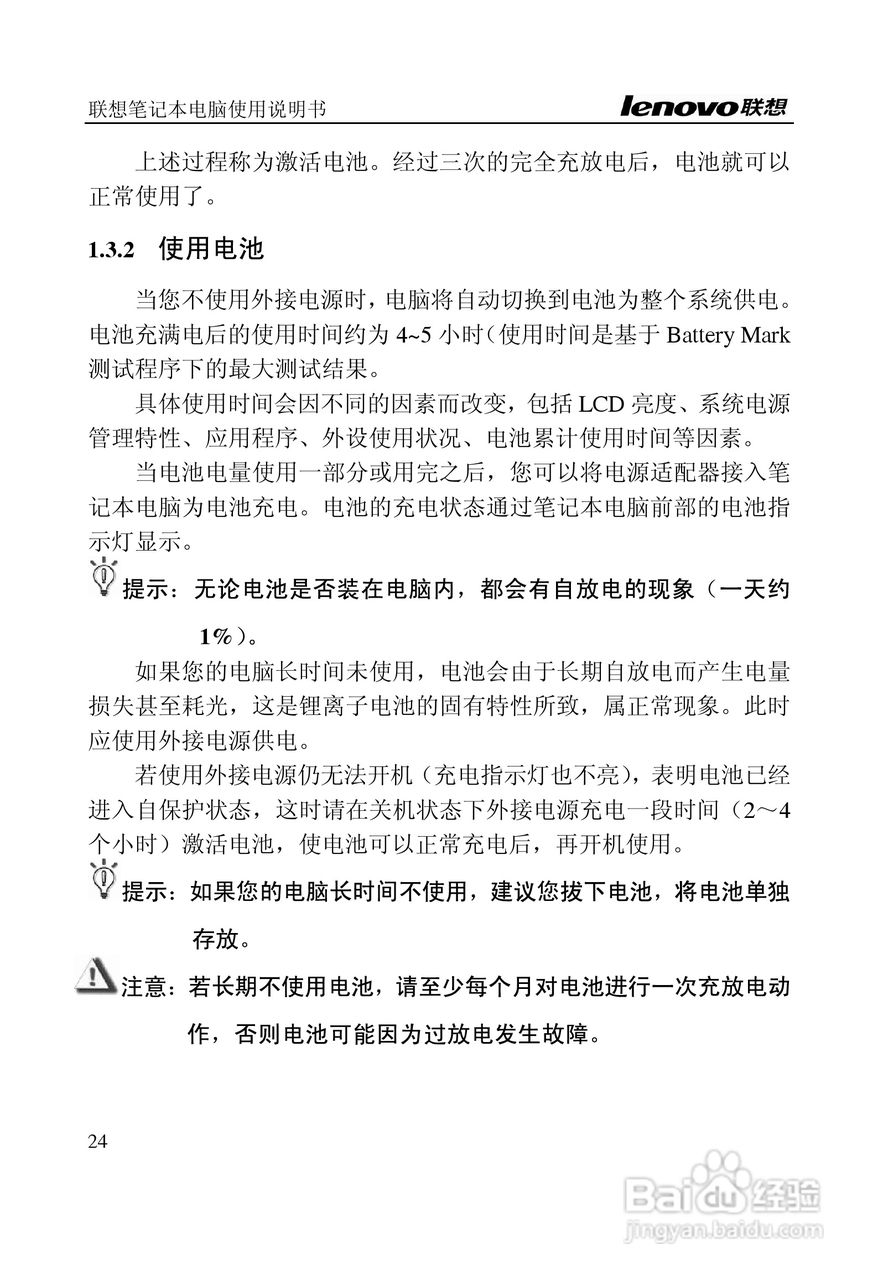 联想天逸F40(A)笔记本电脑说明书:[3]