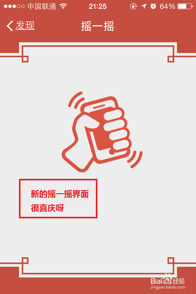 抢红包经验之：[3]微信红包