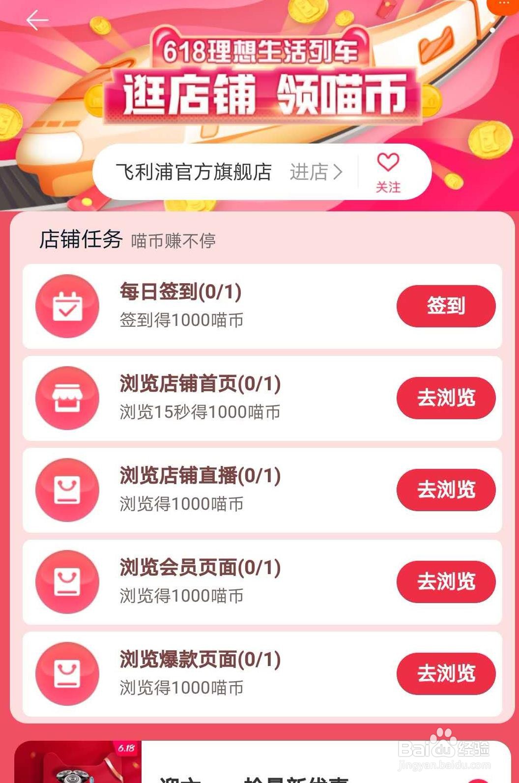 支付宝、淘宝、天猫618得喵币隐藏任务攻略