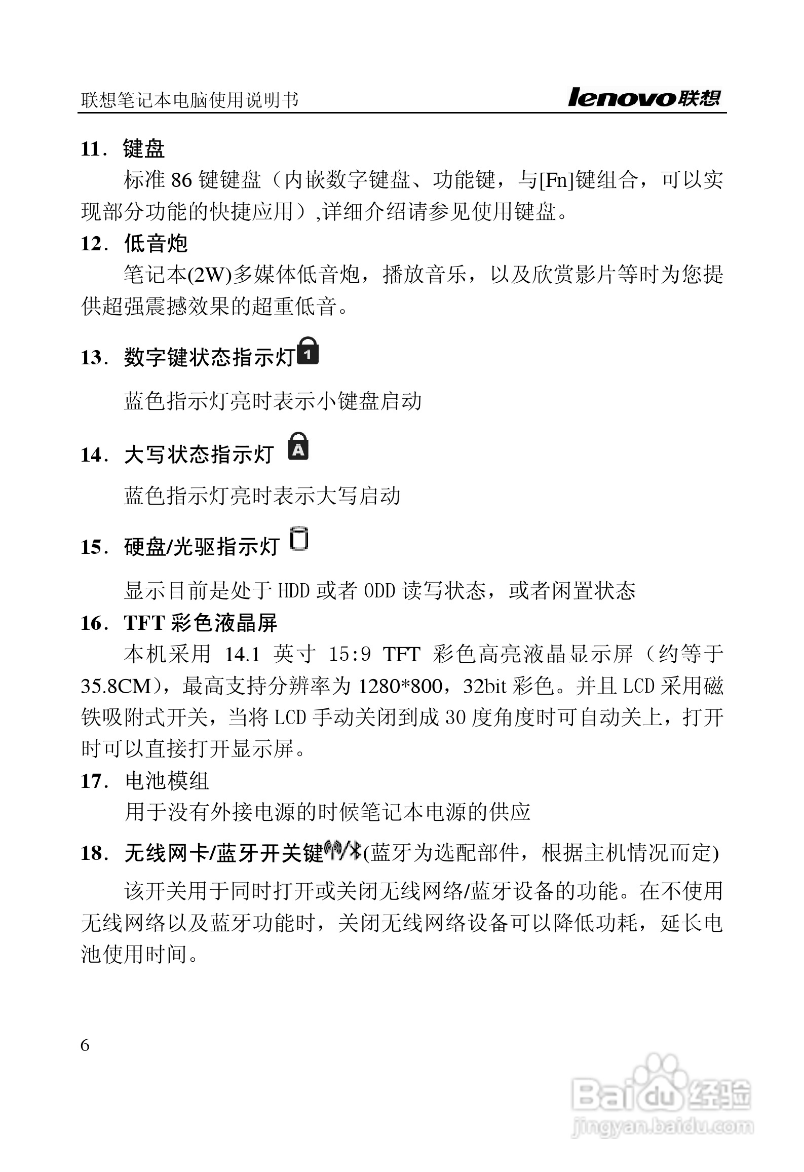 联想天逸F40(A)笔记本电脑说明书:[1]