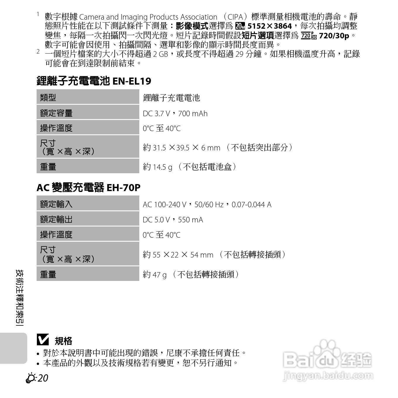 尼康COOLPIX S3500数码相机说明书:[24]