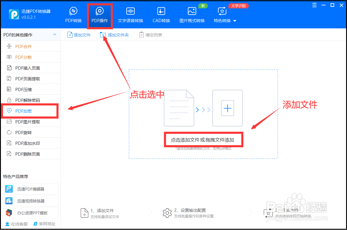 PDF文件加密怎么做加密方法分享