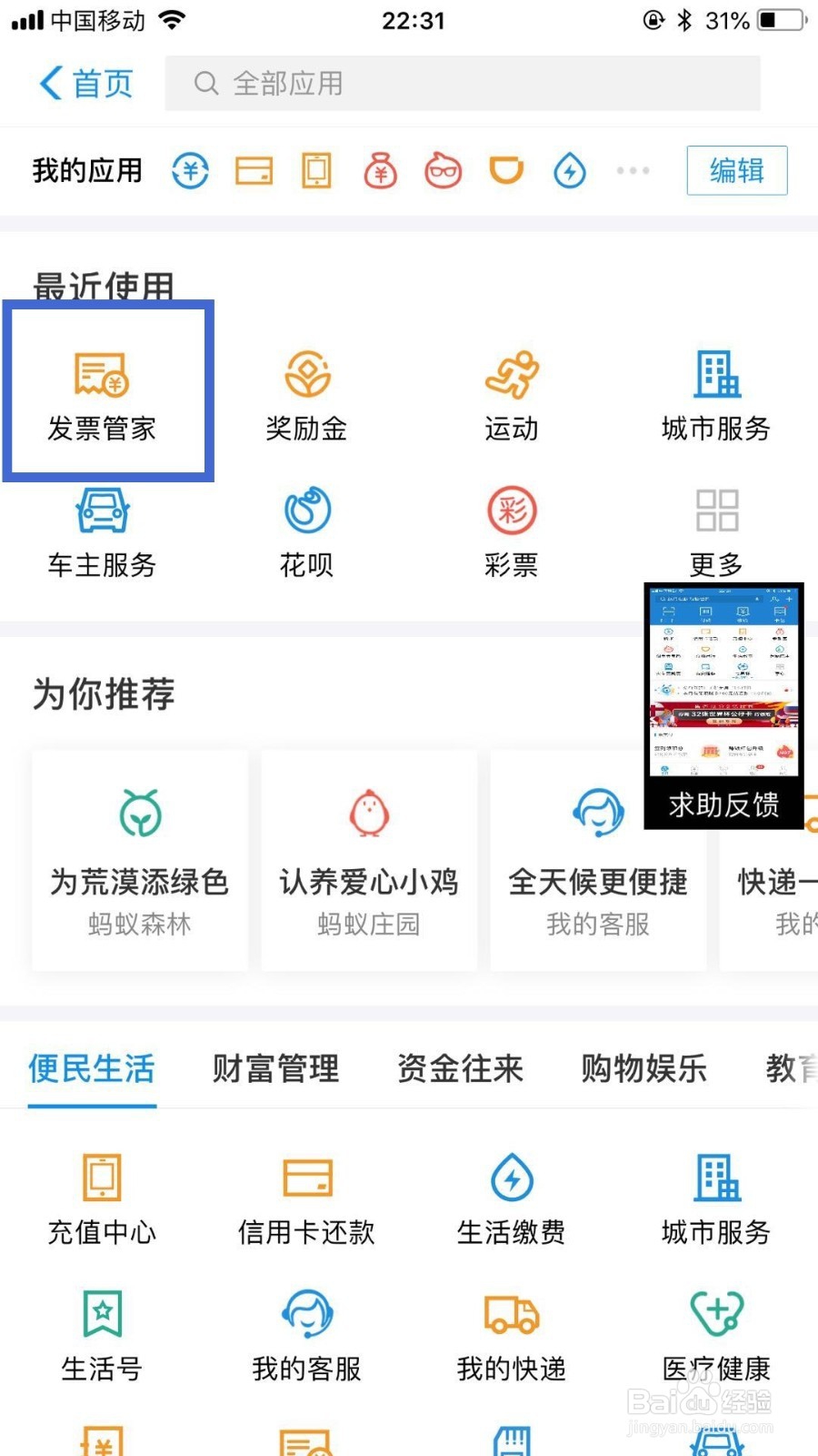 手机支付宝发票摇奖如何玩？