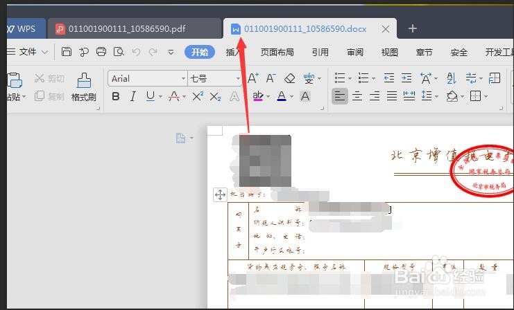 PDF怎么转化为word