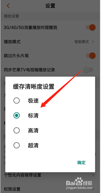 芒果TV怎么设置为智能模式