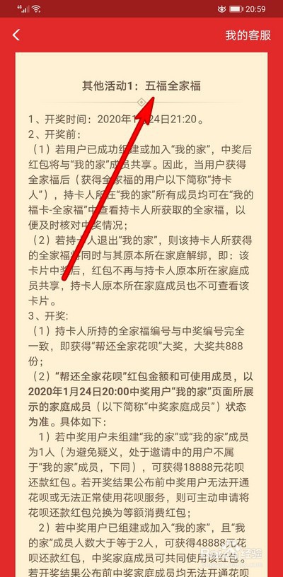 支付宝五福全家福使用规则怎么查看