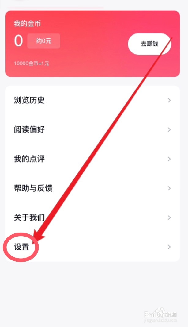 快手免费小说app怎么开启推送通知