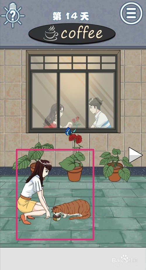 《拆散情侣大作战8》第14关游戏攻略