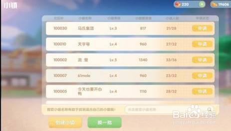 摩尔庄园如何加入小镇