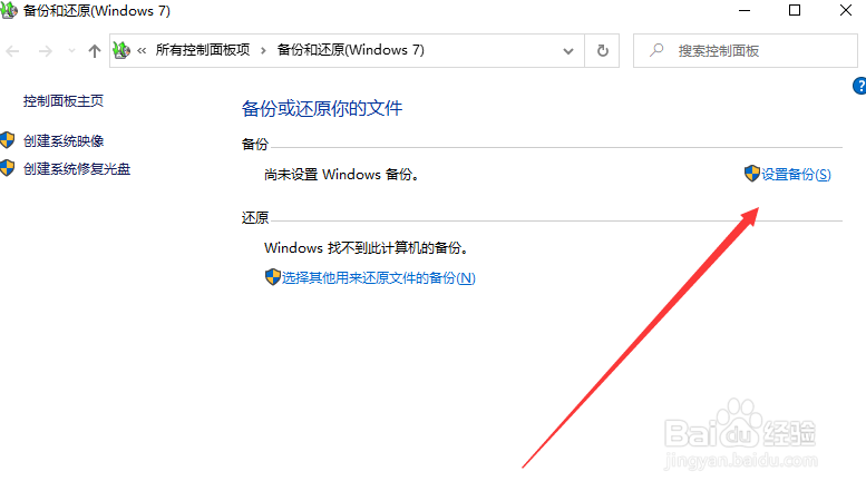 电脑备份的文件在哪里可以设置？