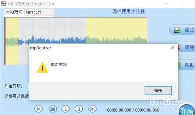 MP3音乐剪切方法