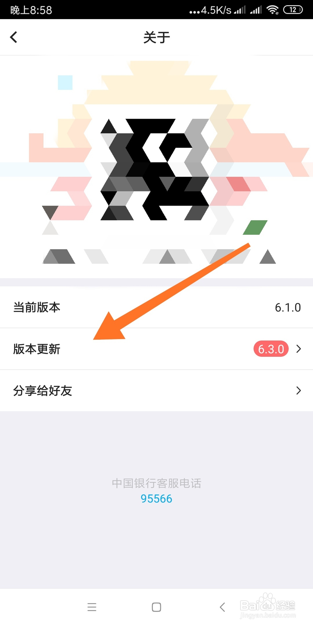 中国银行手机银行如何更新到最新版本