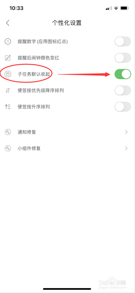 简签怎么默认收起子任务