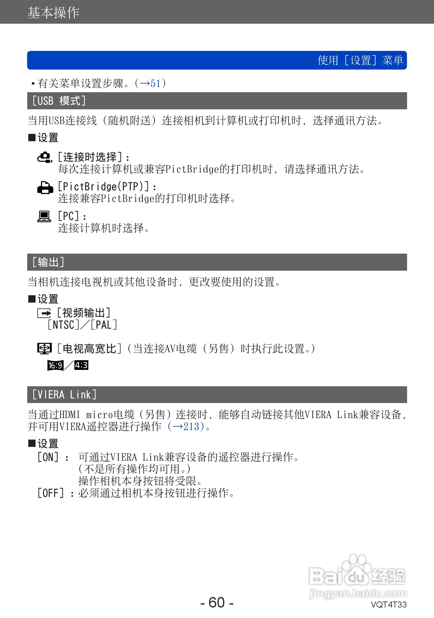 松下DMC-ZS30数码相机使用说明书:[6]