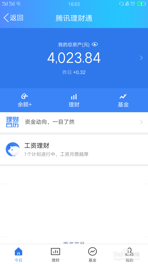 qq理财通如何修改工资理财的转入周期