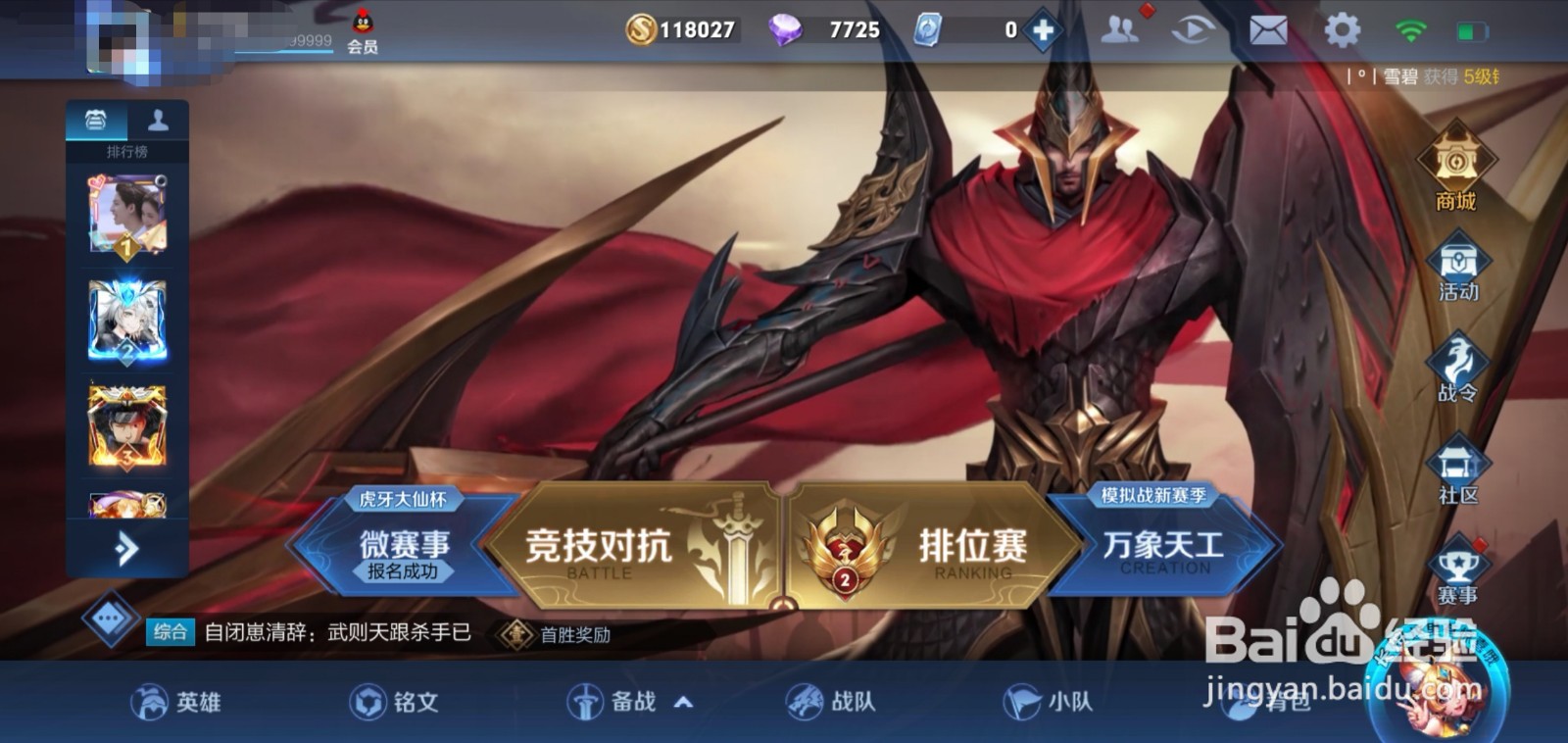 王者荣耀怎么开头像显示