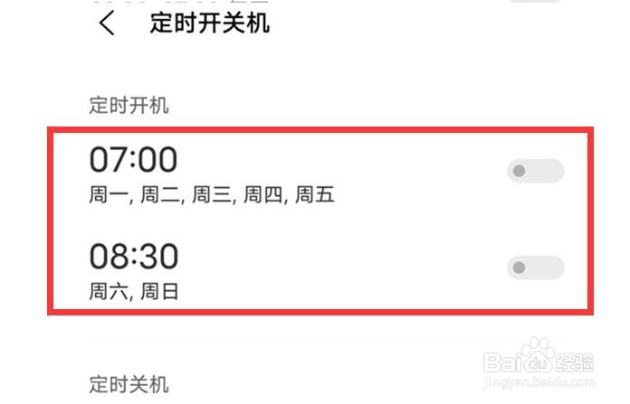 iqooz6x自动关机怎么设置