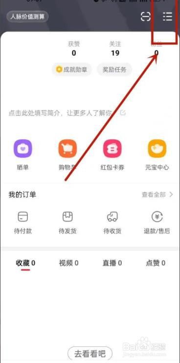 点淘如何设置未成年模式