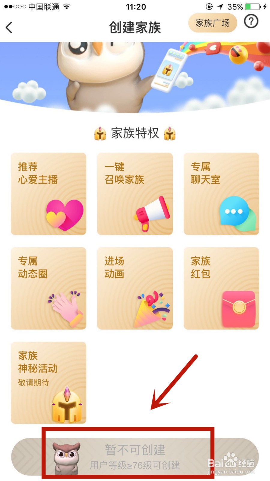 在映客中创建家族需要满足什么条件