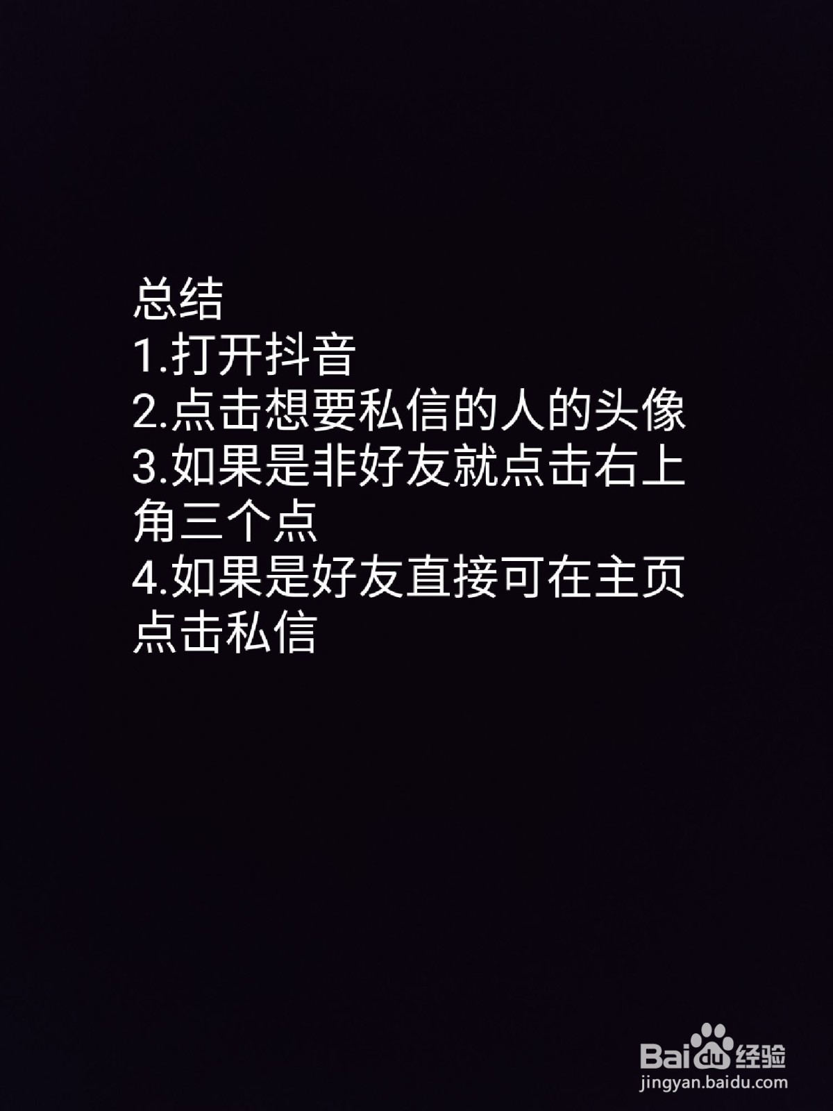 抖音中如何私信别人