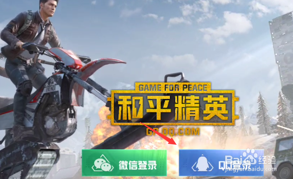和平精英小号登录怎么免验证