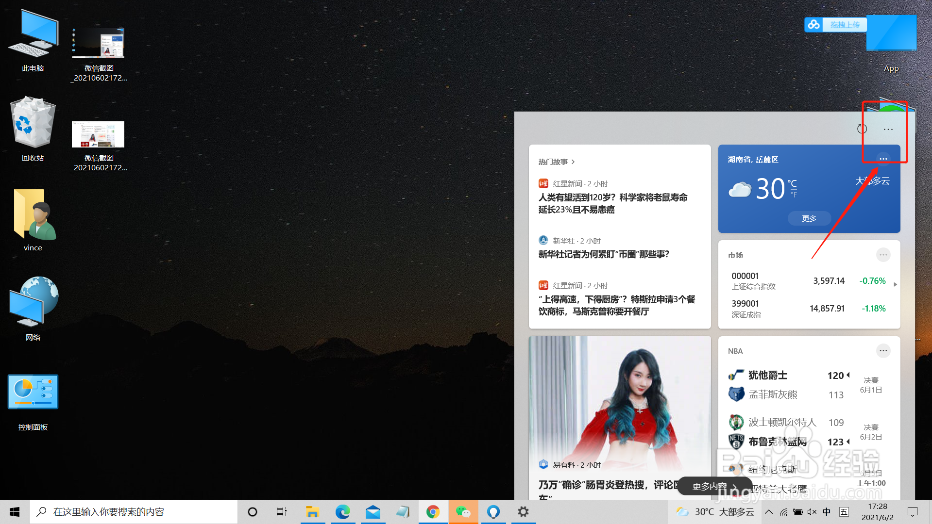 体验win10新功能之资讯和兴趣
