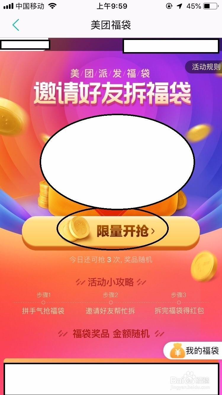 美团福袋红包如何玩