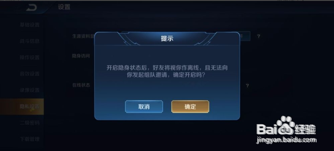 王者荣耀如何隐身让好友看不到