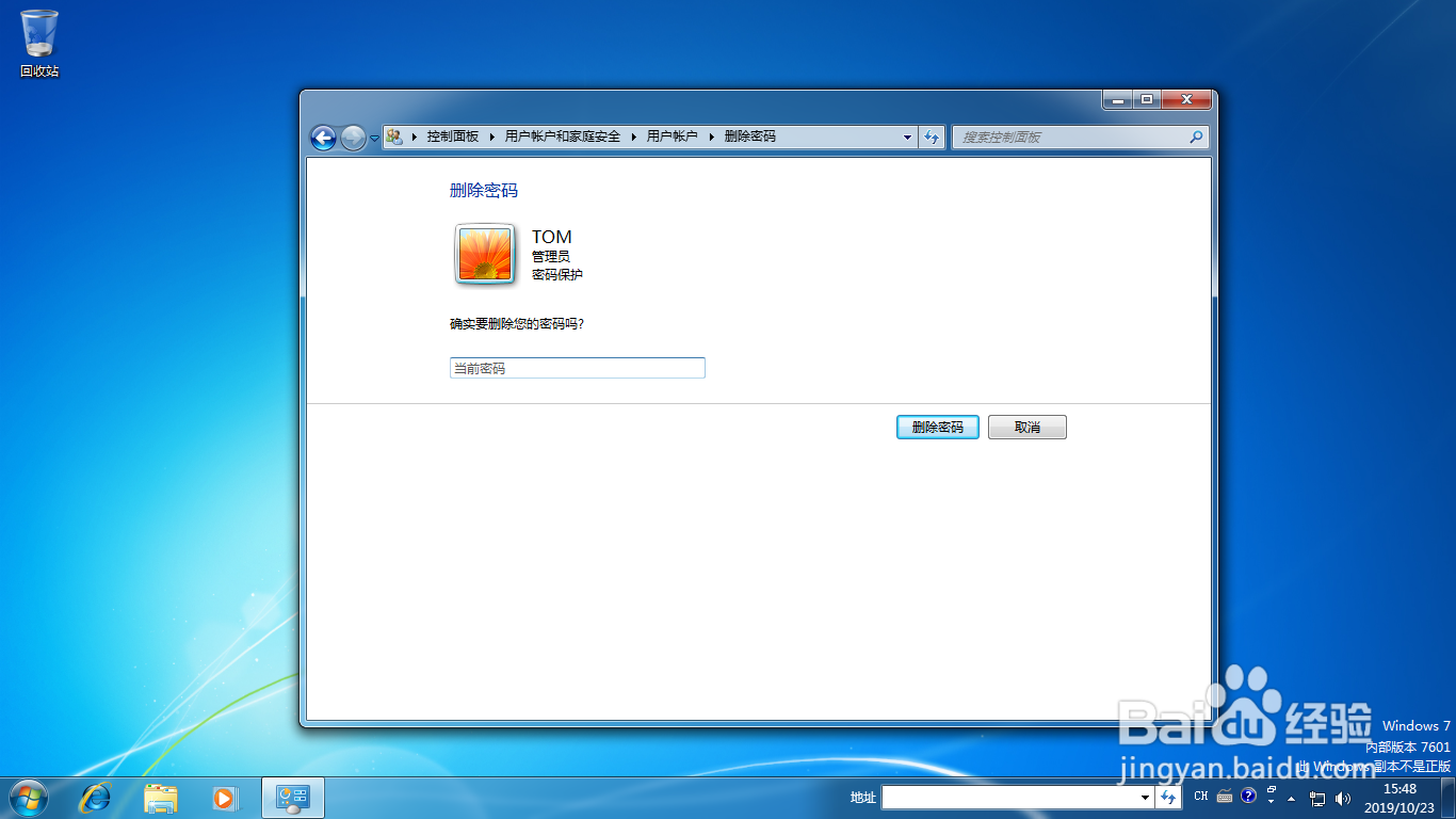 <b>Win7如何删除用户登录操作系统的密码</b>