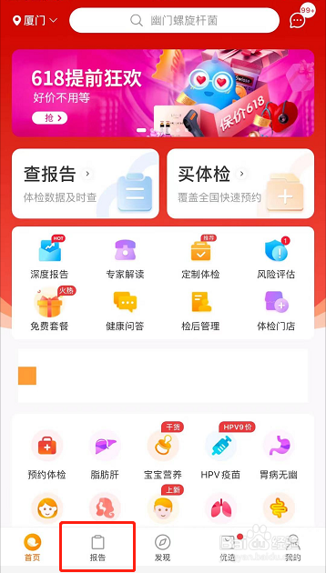 教师体检结果怎么查看通知