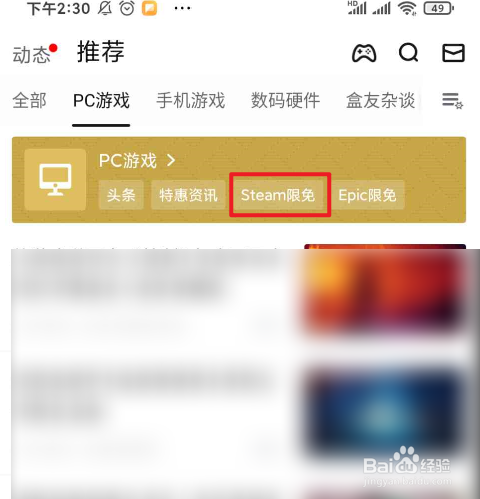 小黑盒如何查看steam限免游戏