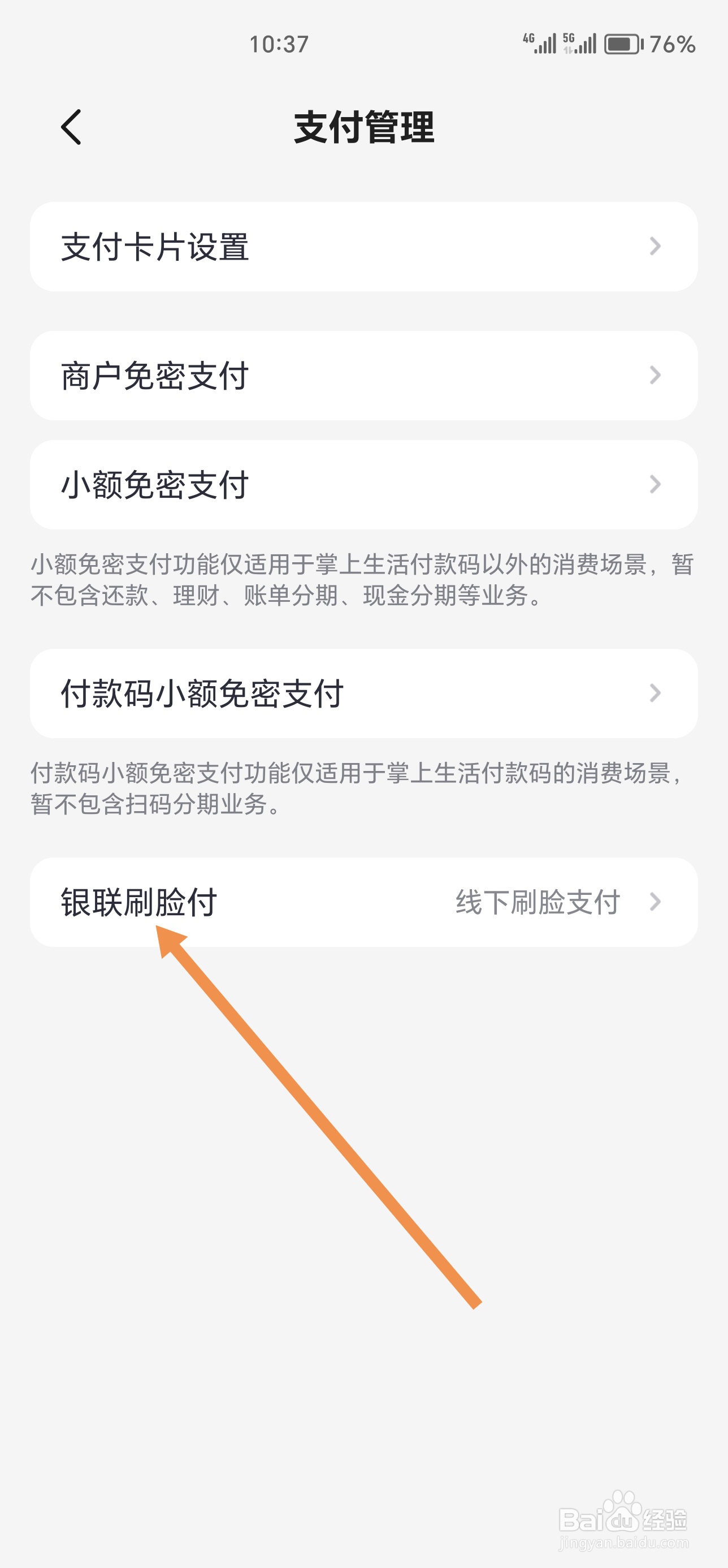 掌上生活如何设置银联刷脸付