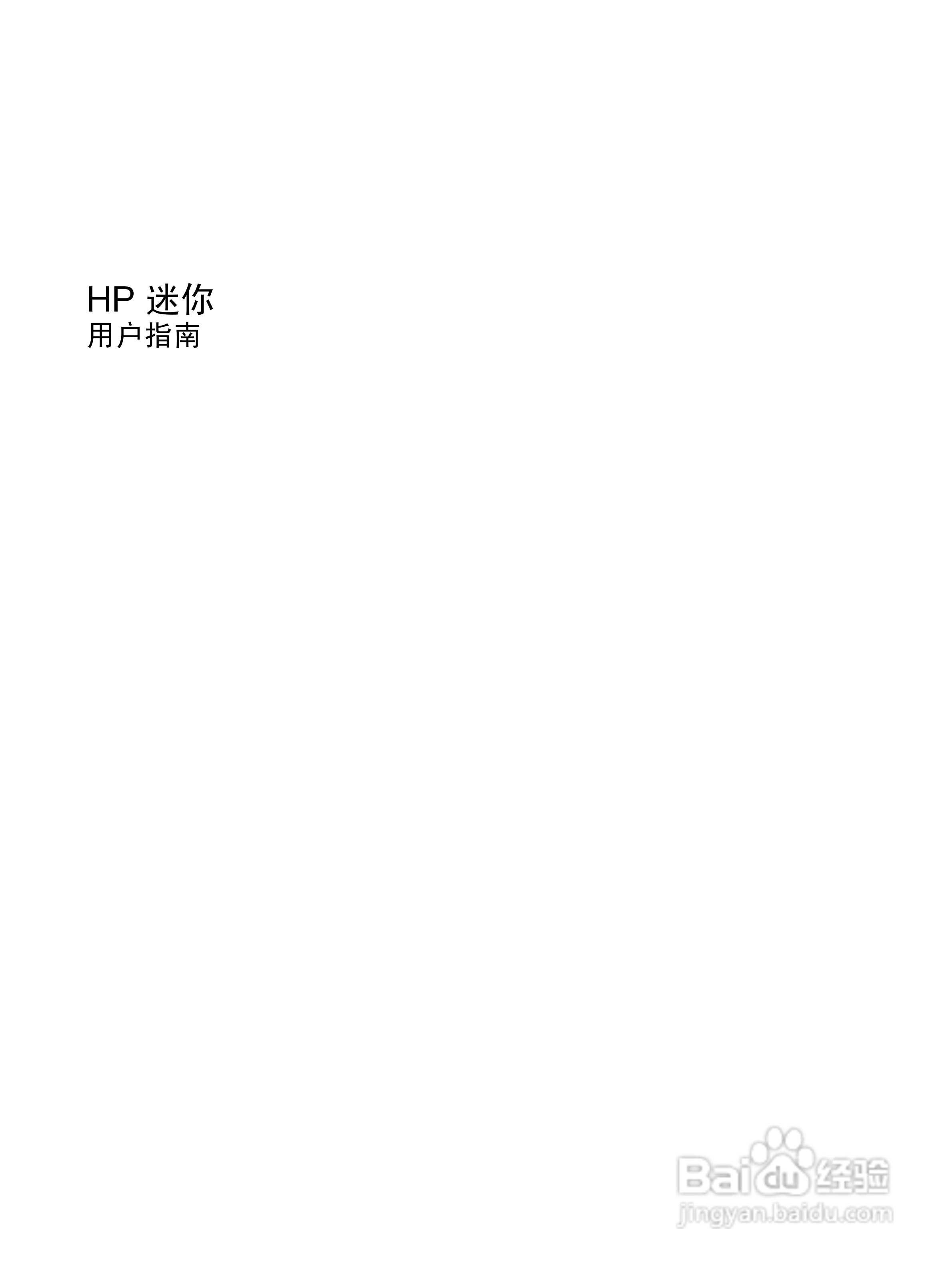 惠普(康柏) HP Mini 2140(Windows XP)笔记本电脑说明:[1]