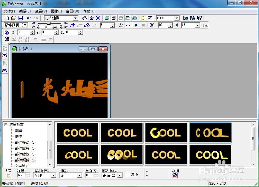 在envector中给文字添加画廊斜角和倾斜样式