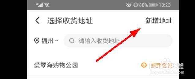 美团外卖怎么添加收获地址