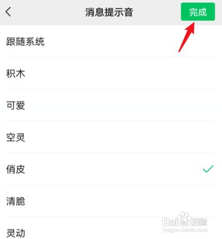 vivo手机怎样才能设置微信铃声