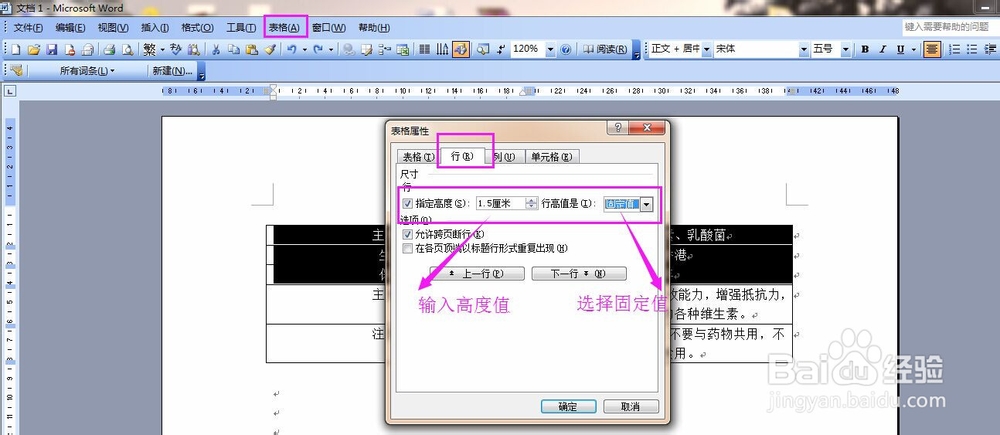 如何设置错行表格