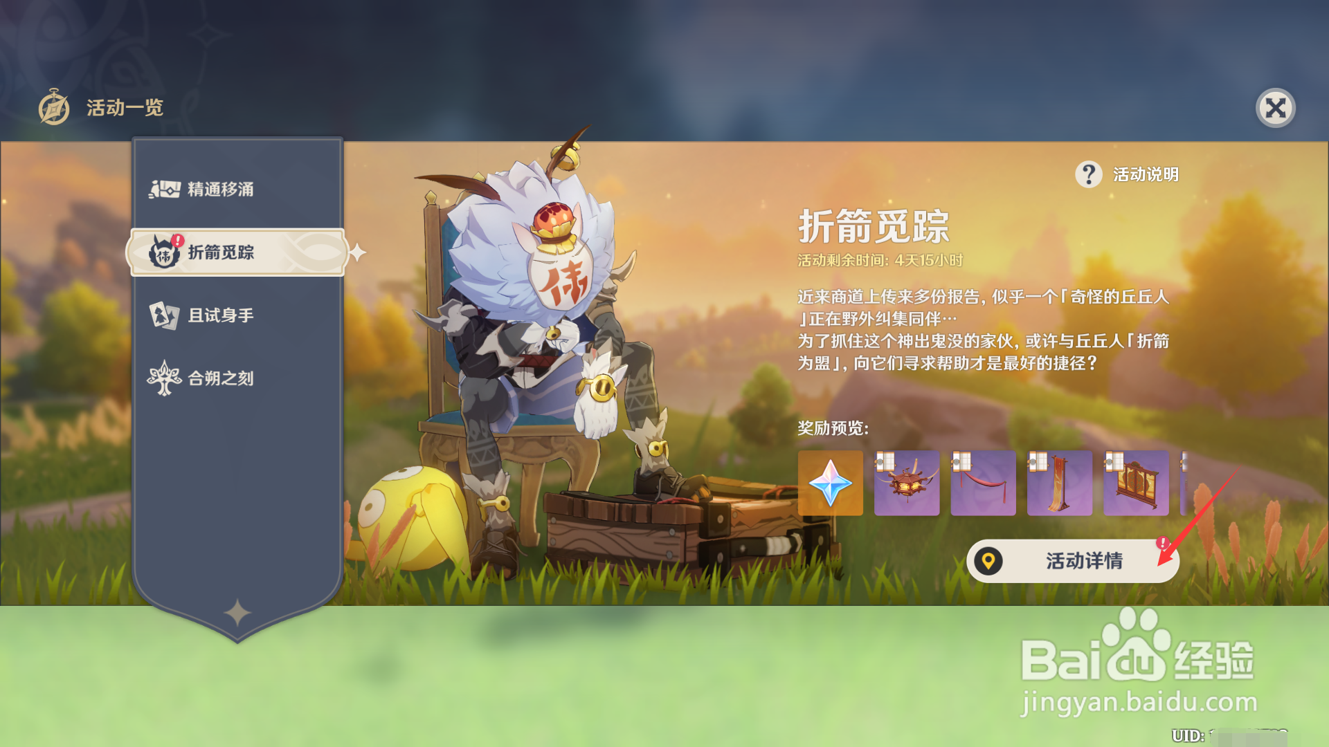 折箭觅踪如何领取第六天的奖励