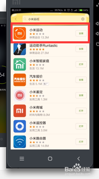 小米手环如何使用
