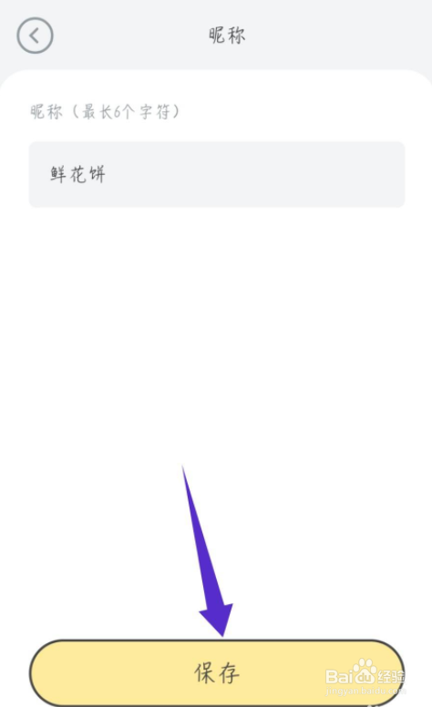 甜味陪伴怎么修改昵称