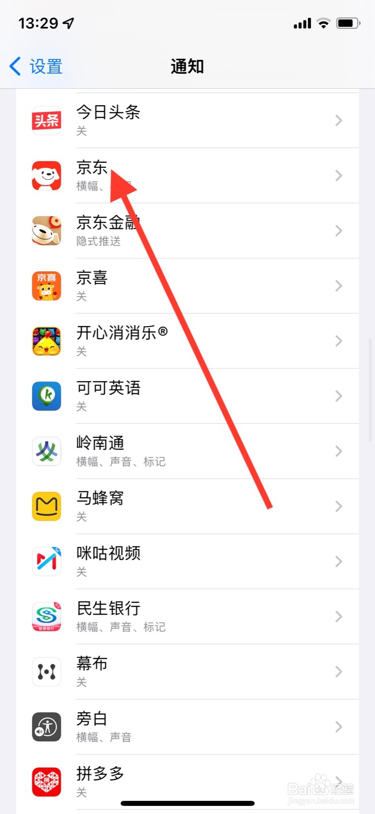 iOS系统锁定屏幕不准“京东”app显示通知