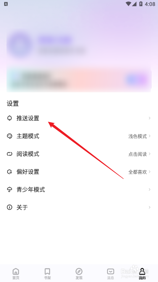 阅读泡泡APP怎么开启接收消息通知功能