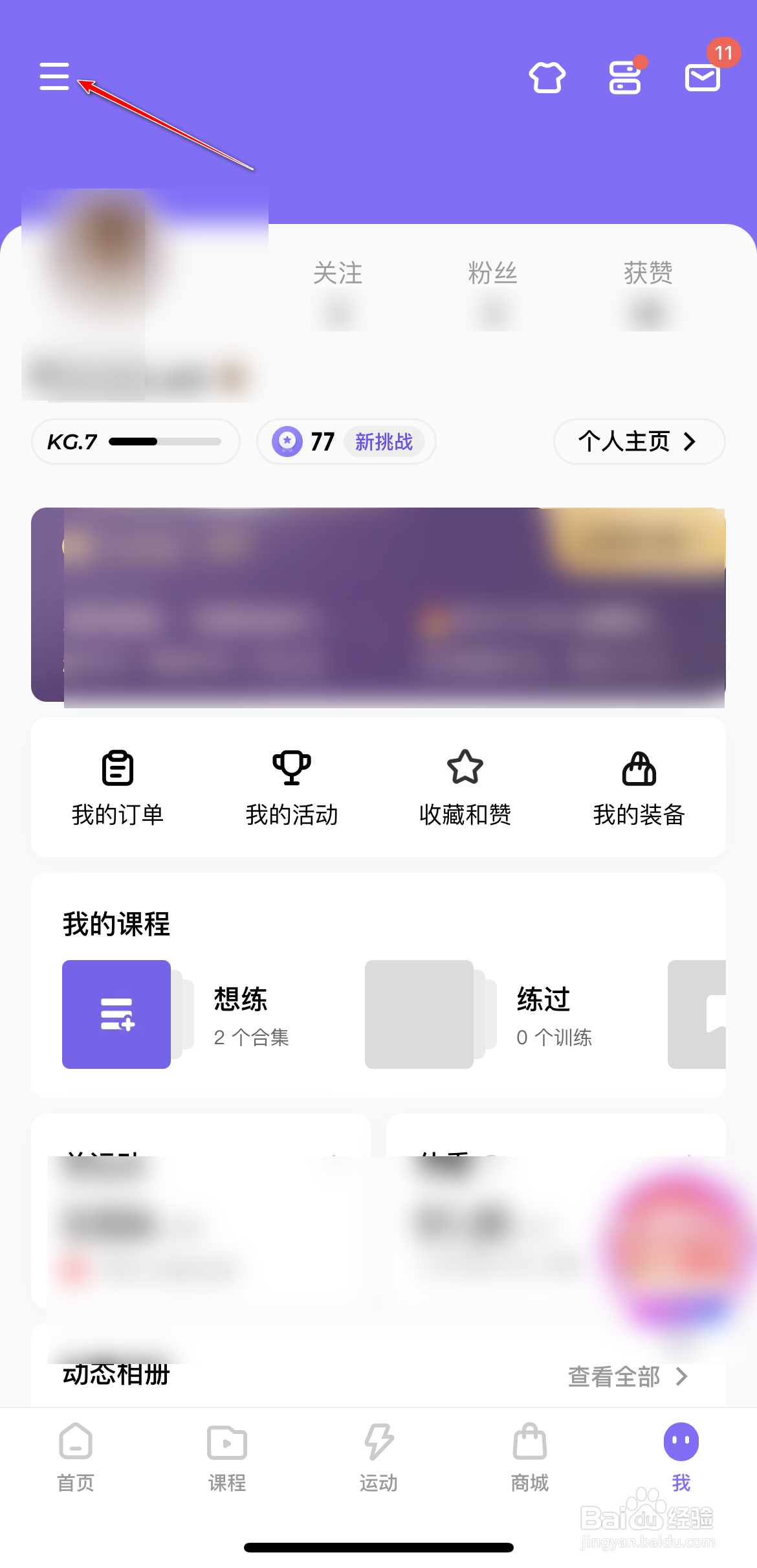 Keep怎么开启对外显示关注列表和粉丝列表
