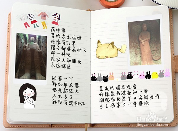 东方佛都旅行手账