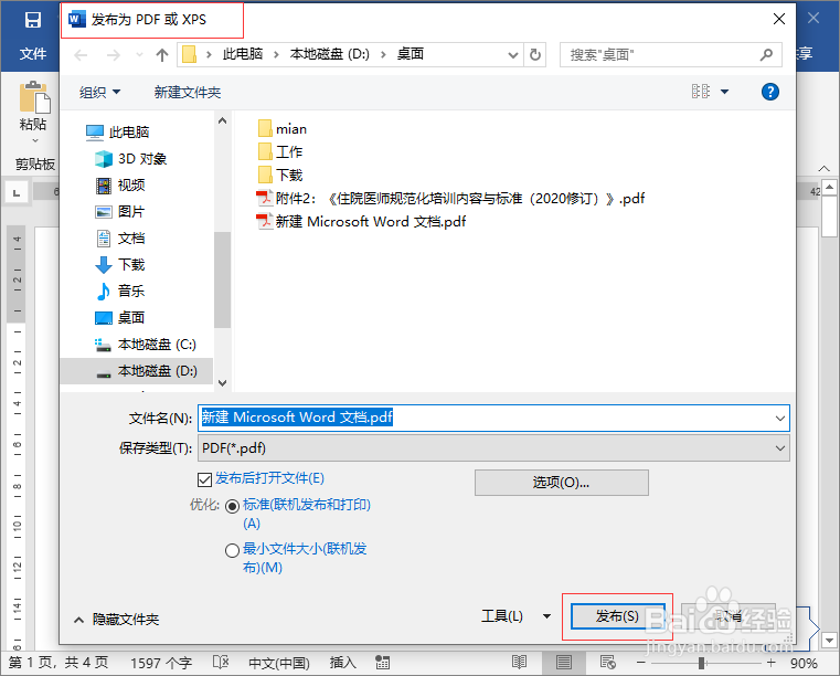如何将word转化为pdf格式