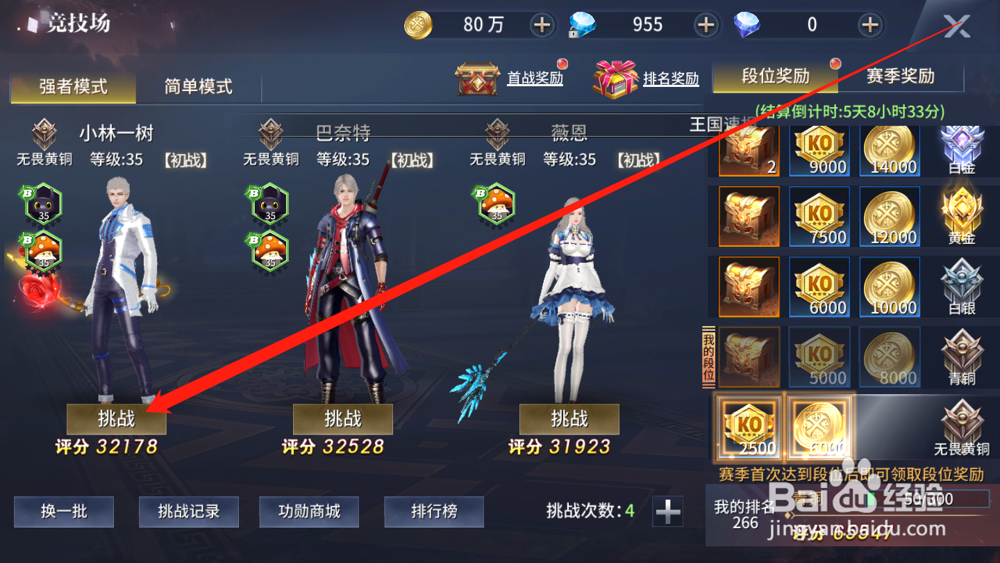 起源战纪如何进行竞技场挑战