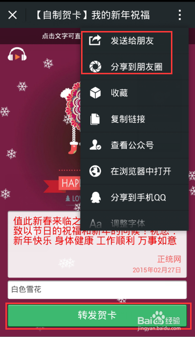 如何用微信DIY新年贺卡？