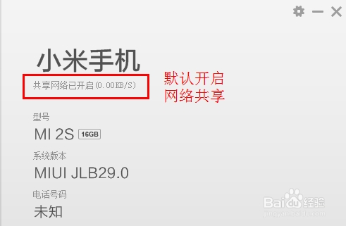 小米USB数据线上网