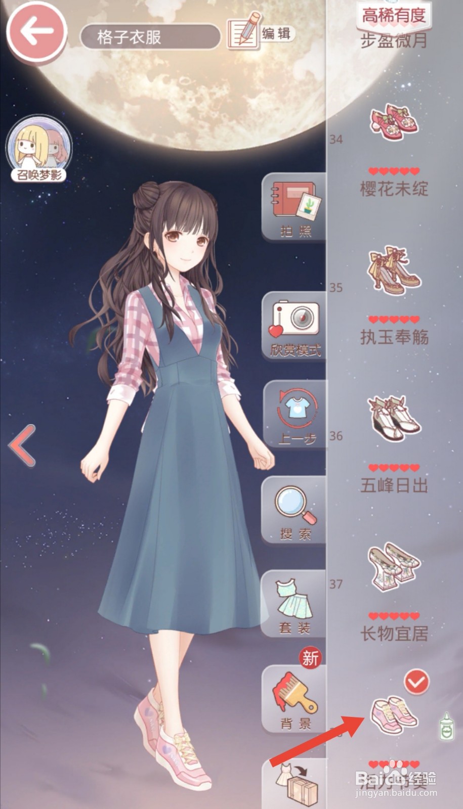 格子衣服怎么搭配
